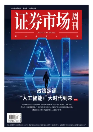 证券市场周刊-2025年第47期下载PDF电子版网盘订阅-MagSilo