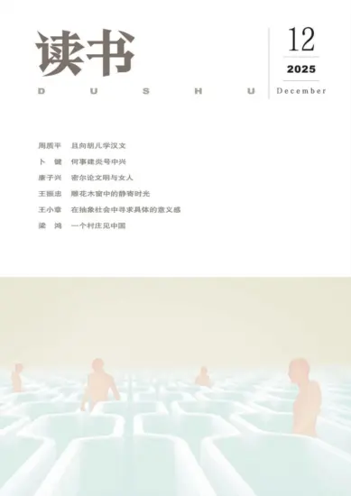 读书杂志-2025.12月号下载PDF电子版网盘订阅-MagSilo