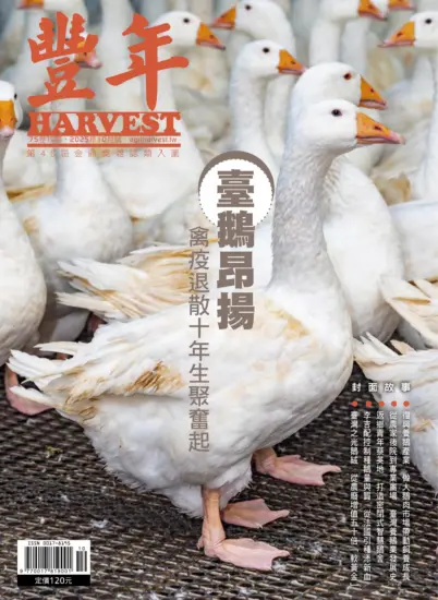 豐年月刊-2025.10月號下載PDF電子版訂閱-MagSilo