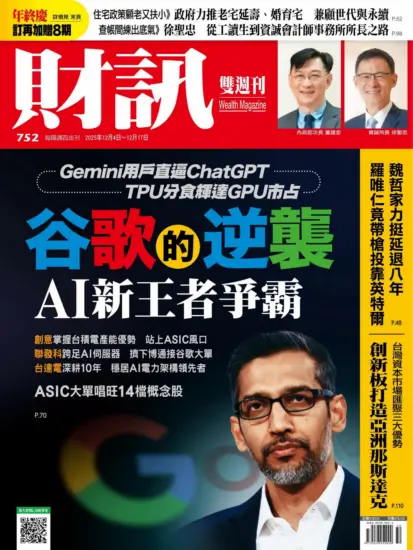 財訊雙週刊-2025年第752期下載PDF電子版訂閱-MagSilo