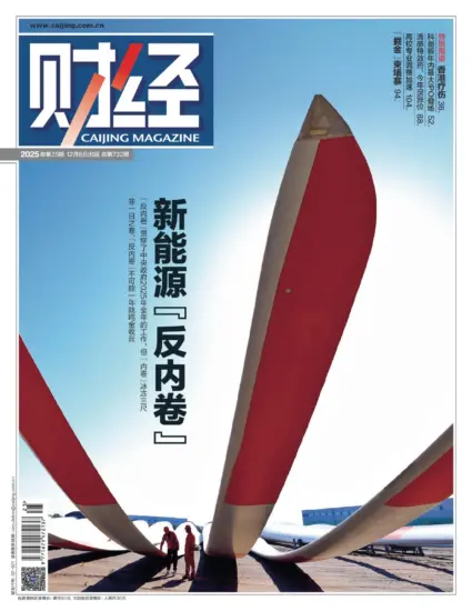 财经杂志-2025年第25期下载PDF电子版网盘订阅-MagSilo