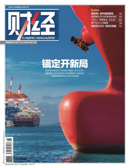 财经杂志-2025年第26期下载PDF电子版网盘订阅-MagSilo