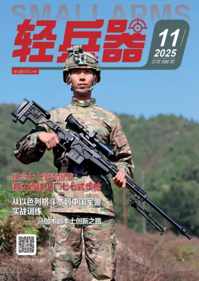 轻兵器杂志-2025年第11期下载PDF电子版网盘订阅-MagSilo