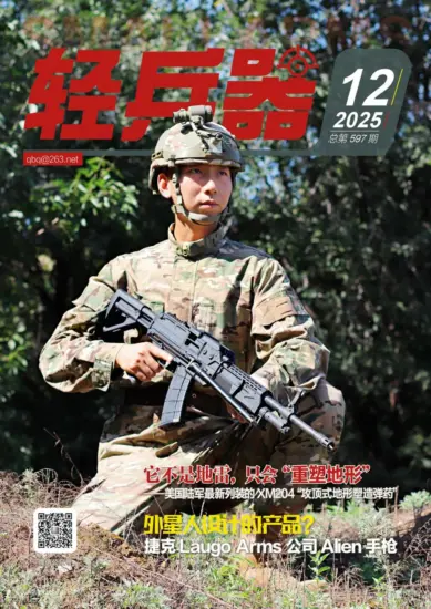 轻兵器杂志-2025年第12期下载PDF电子版网盘订阅-MagSilo