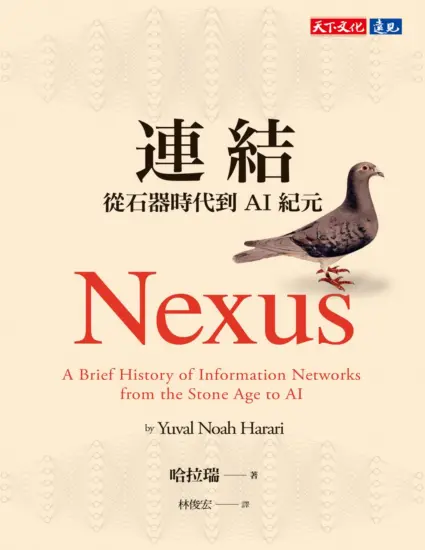 連結：從石器時代到AI紀元 Nexus: A Brief History of Information Networks from the Stone Age to AI-MagSilo