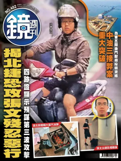 鏡週刊-2025.12.24期下載PDF電子版NO.482訂閱-MagSilo
