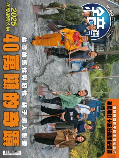 鏡週刊-2025.12.31期下載PDF電子版NO.483訂閱-MagSilo