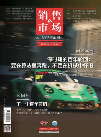 销售与市场-2025年12月·上PDF电子版下载网盘订阅-MagSilo