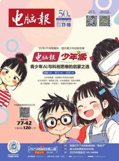 电脑报-2025年第50期下载PDF电子版网盘订阅-MagSilo