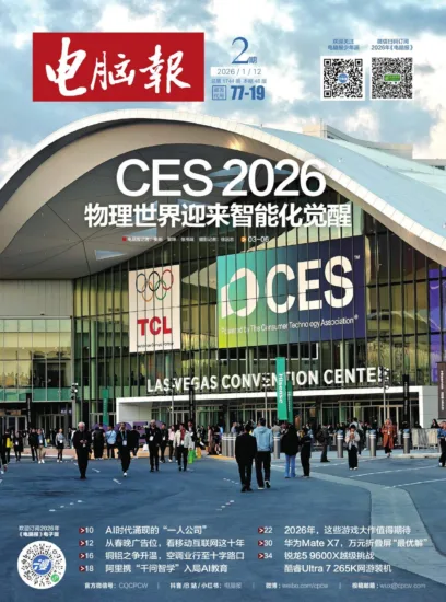 电脑报-2026年第02期-MagSilo