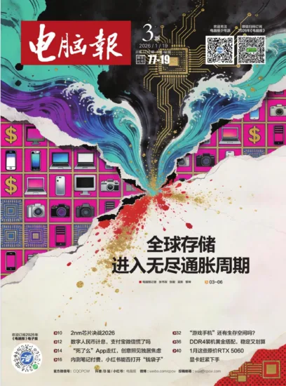 电脑报-2026年第03期-MagSilo