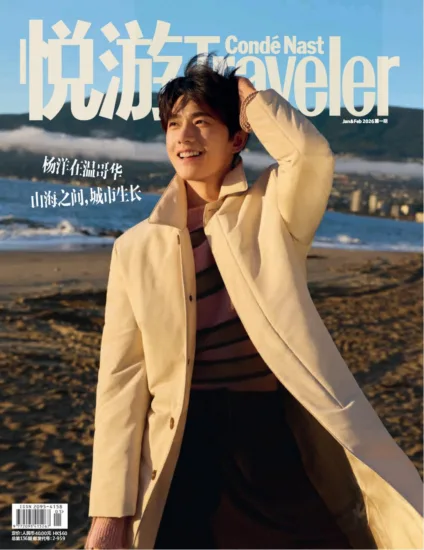 悦游杂志-2026.01&02月号-MagSilo