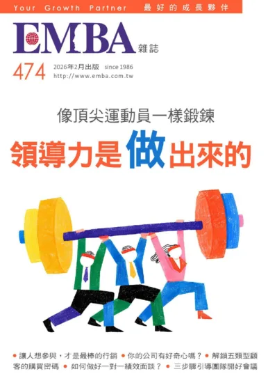 EMBA雜誌-2026.02月號 NO.474期-MagSilo