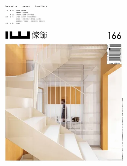 IW傢飾雜誌 1月號/2026 第166期-MagSilo