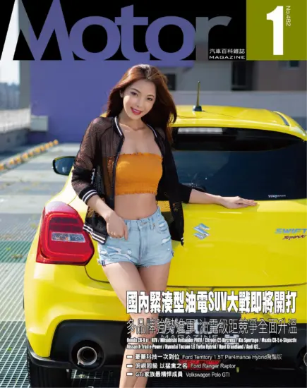 Motor汽車百科雜誌-2026.01月號第482期PDF下載訂閱-MagSilo