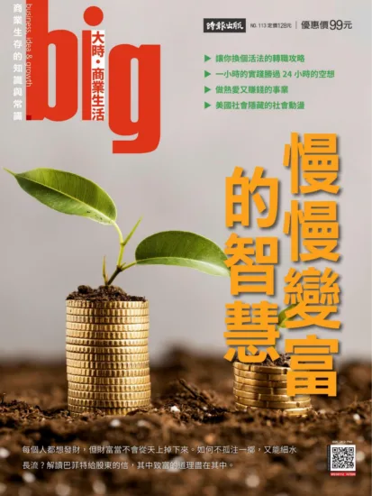 big大時商業誌 2026/1/18第113期-MagSilo
