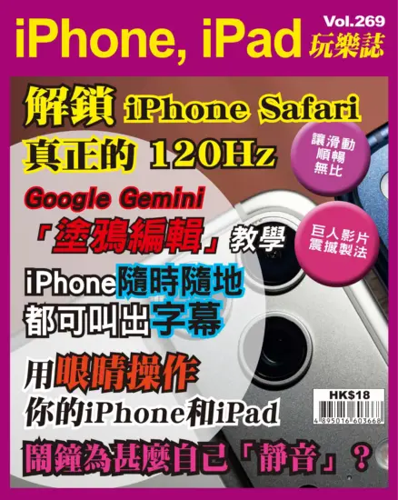 iPhone, iPad 玩樂誌 Vol.269訂閱-MagSilo
