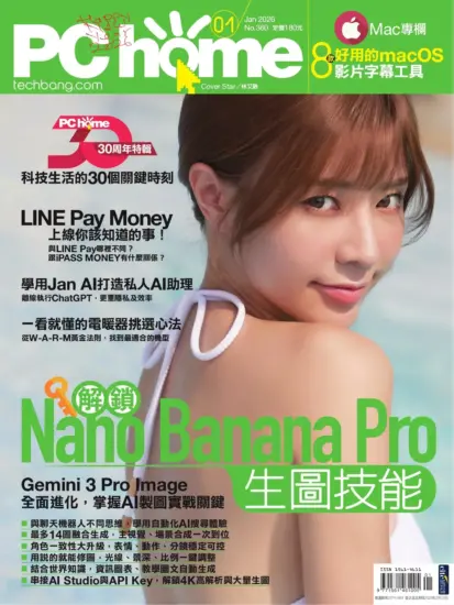 PC home電腦家庭-2026.01月號第360期下載PDF電子版訂閱-MagSilo