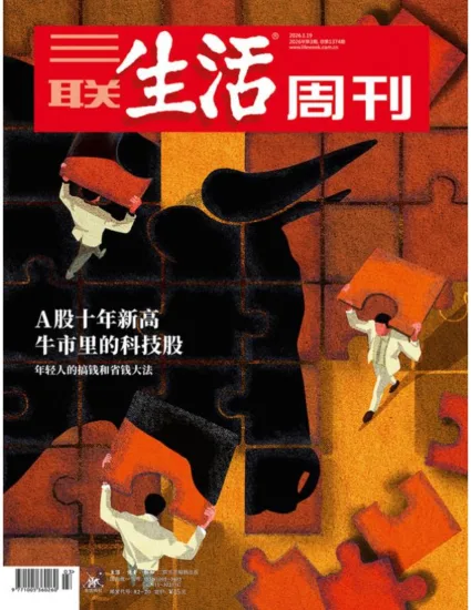 三联生活周刊-2026年第03期杂志订阅-MagSilo