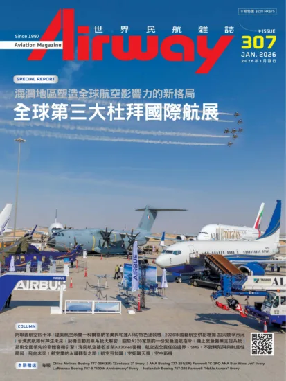 Airway世界民航-2026.01號 第307期-MagSilo