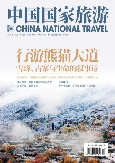 中国国家旅游杂志-2025.11月号下载PDF电子版网盘订阅-MagSilo