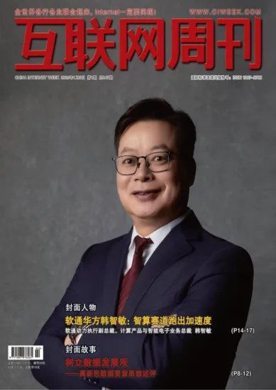 互联网周刊-2026年第01期-MagSilo