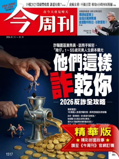 今周刊雜志-2026.01.15第1517期  -MagSilo