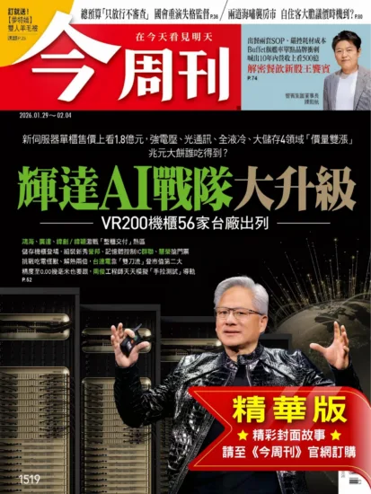 今周刊雜志-2026.01.29 第1519期  -MagSilo