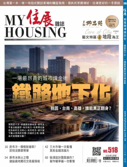 住展雜誌-2026.01月號下載PDF第518期訂閱-MagSilo