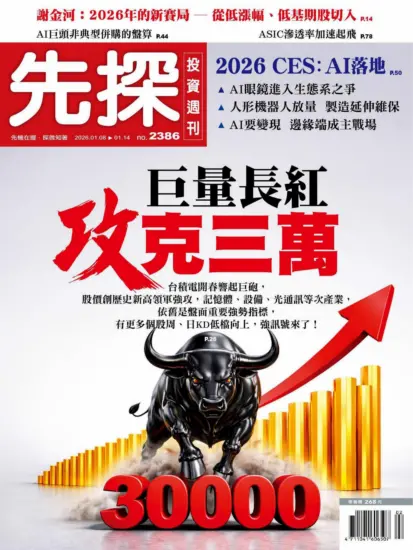 先探投資週刊-2026.01.08期NO.2385訂閱-MagSilo