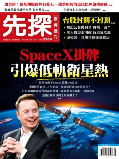 先探投資週刊-2026.01.29期 NO.2389訂閱-MagSilo
