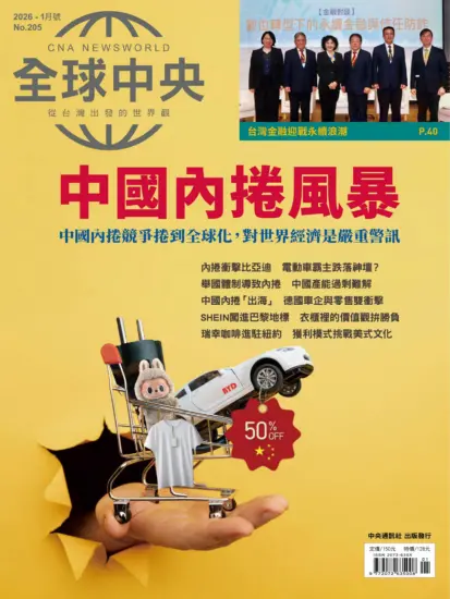 全球中央-2026.01月號PDF電子版下載No.205訂閱-MagSilo