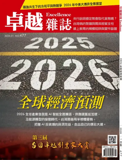 卓越雜誌-2026.01月號NO.477期PDF下載訂閱-MagSilo