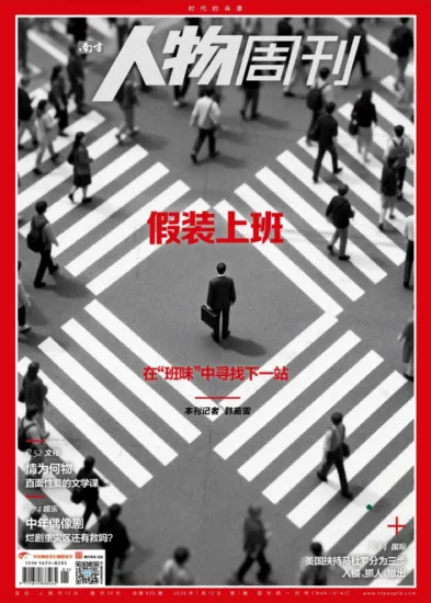 南方人物周刊-2026年第01期-MagSilo