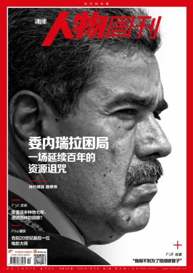 南方人物周刊-2026年第02期-MagSilo