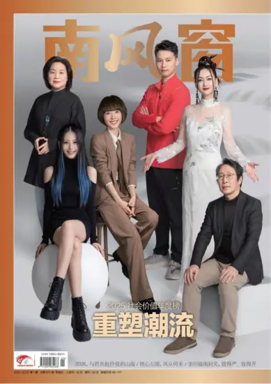 南风窗杂志-2026年第01期下载PDF电子版网盘订阅-MagSilo