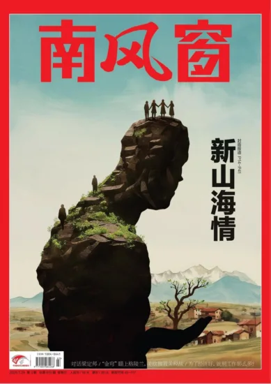 南风窗-2026年第03期-MagSilo