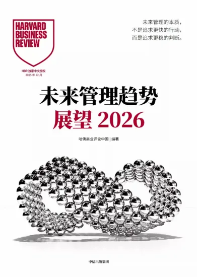 哈佛商业评论中文版-2025.12月号-MagSilo
