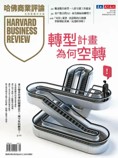 哈佛商業評論全球繁體中文版-2026.01月號下載PDF電子版訂閱-MagSilo