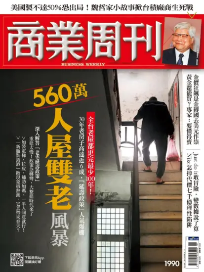 商業周刊雜志-2026.01.05期下載PDF電子版第1990訂閱-MagSilo