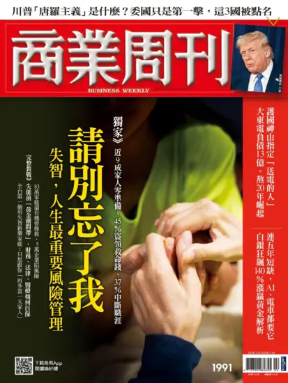 商業周刊雜志-2026.01.12期 請別忘了我：失智，人生最重要風險管理-MagSilo