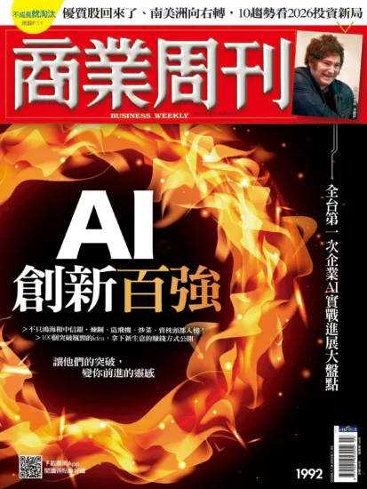商業周刊雜志-2026.01.19 第1992期 AI創新百強-MagSilo