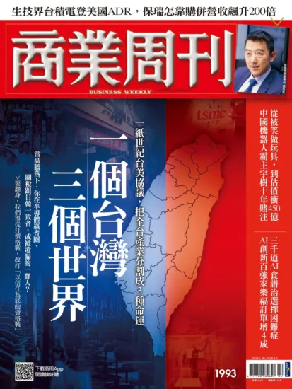 商業周刊雜志-2026.01.26 第1993期 一個台灣 三個世界-MagSilo