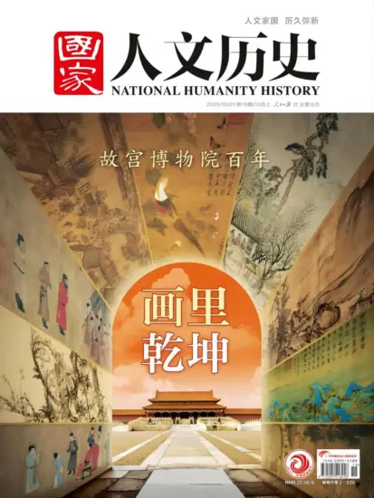 国家人文历史-2025年第19期下载PDF电子版杂志网盘订阅-MagSilo