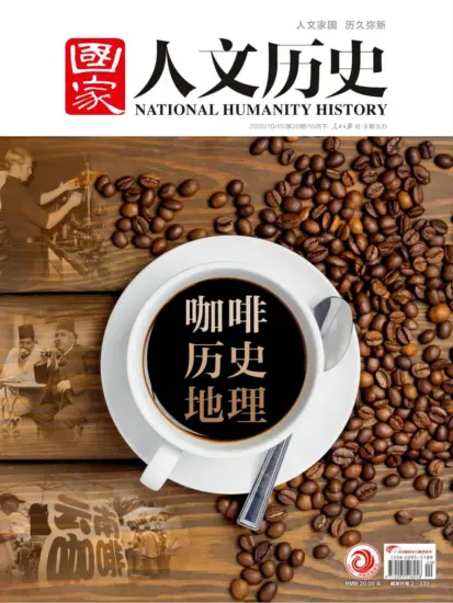 国家人文历史-2025年第20期下载PDF电子版杂志网盘订阅-MagSilo