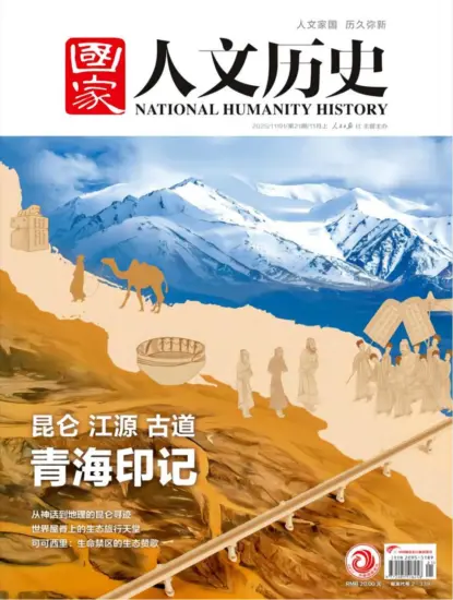 国家人文历史-2025年第21期下载PDF电子版杂志网盘订阅-MagSilo