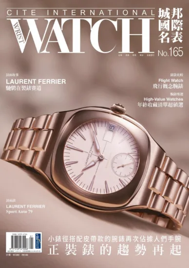 城邦國際名表 2026.01月號第165期訂閱-MagSilo
