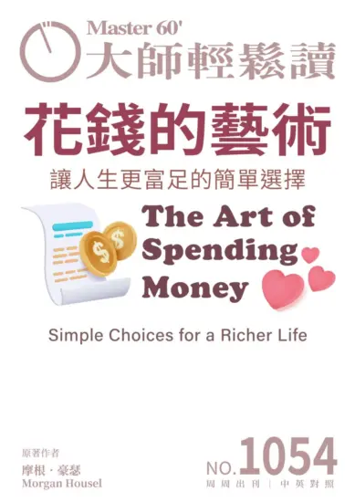 大師輕鬆讀雜志-2025年NO.1054期PDF電子版下載訂閱-MagSilo