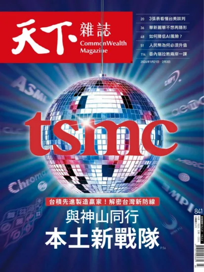 天下雜誌-2026.01.21期 NO.841訂閱-MagSilo