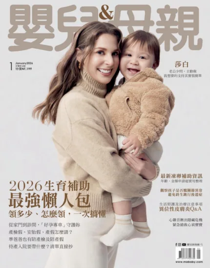 嬰兒與母親-2026.01月號-MagSilo